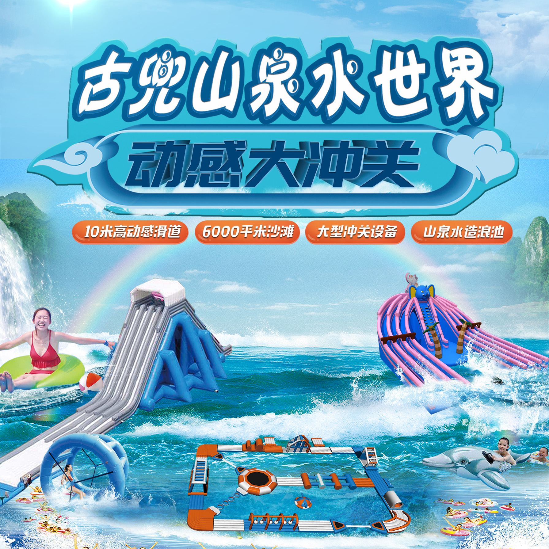 【519旅游日特惠】古兜温泉小镇 山泉水世界门票 游乐