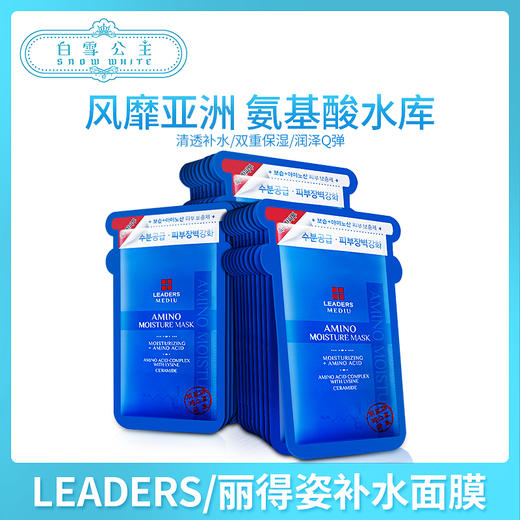 LEADERS/丽得姿保湿面膜-蓝色（319300） 商品图0