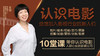 认识电影：给想要加入影视行业的你 商品缩略图0
