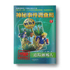 神秘事件调查局1-6全六册：每一个小读者的心中都有一个英雄梦，激发孩子潜能与梦想。 商品缩略图0