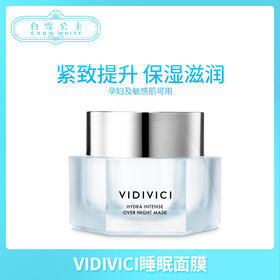 VIDIVICI睡眠免洗面膜50ml（172749）
