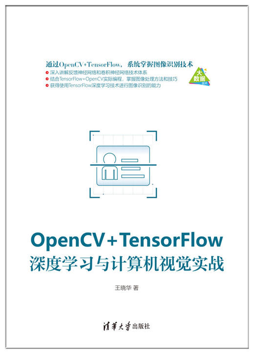 OpenCV+TensorFlow深度学习与计算机视觉实战 商品图0