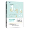 计算进化史 改变数学的命运 计算改变科学与哲学的力量 商品缩略图0