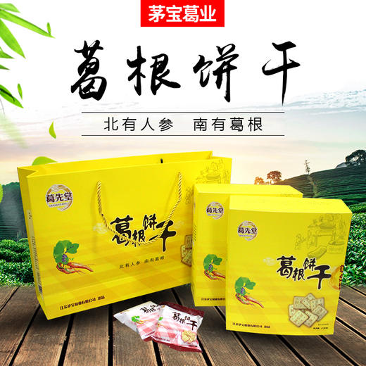 葛先堂 葛根饼干 460g 两盒装 韧性饼干 礼盒装 小吃零食方便 包邮 商品图0