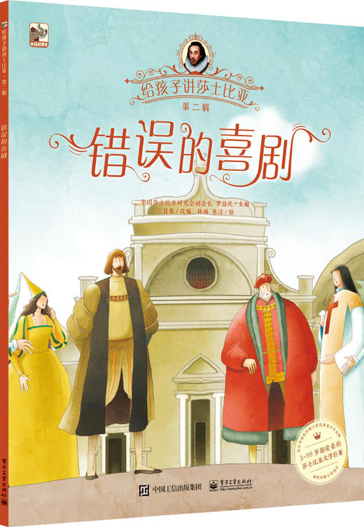 《给孩子讲莎士比亚》 第一辑、第二辑 （全10册）扫码听音频   莎士比亚文学绘本3-99岁入门读物 开启阅读经典新纪元 商品图6