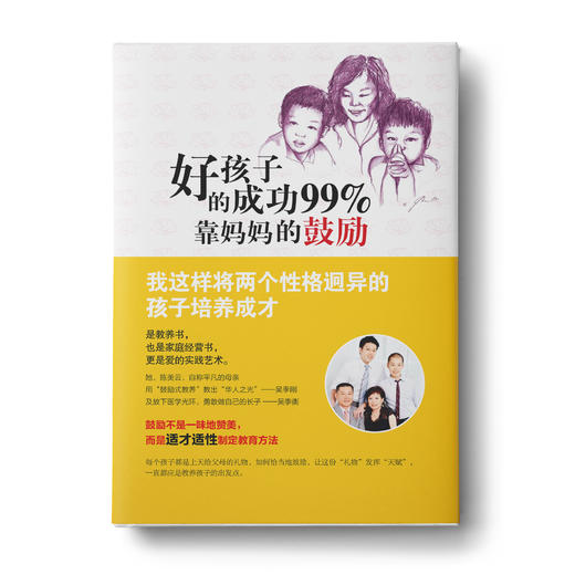 好孩子的成功99%靠妈妈的鼓励：每天3小时“妈妈的味道”为孩子创造人生的奇迹 商品图0