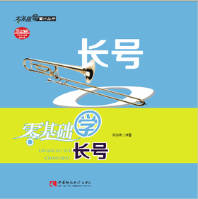 零基础学长号