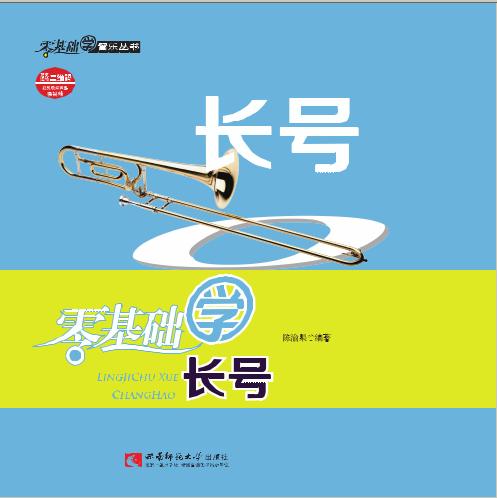 零基础学长号 商品图0