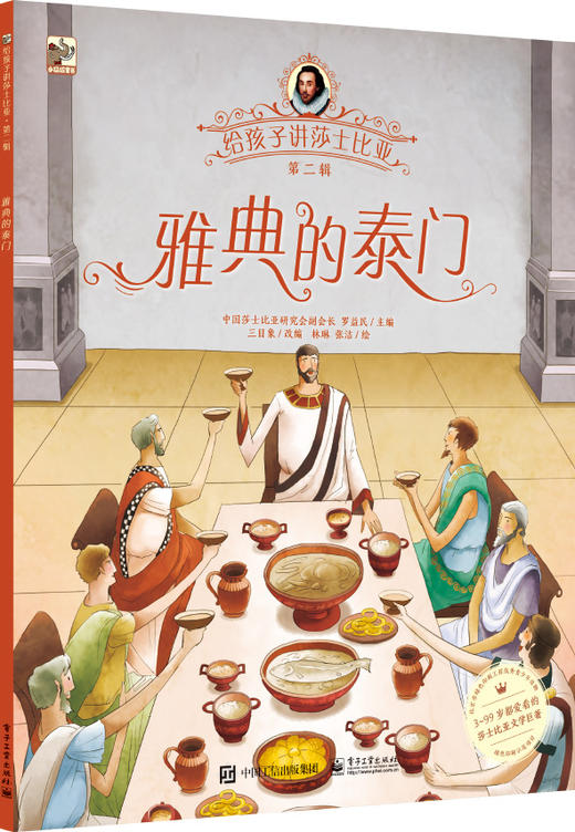 《给孩子讲莎士比亚》 第一辑、第二辑 （全10册）扫码听音频   莎士比亚文学绘本3-99岁入门读物 开启阅读经典新纪元 商品图5
