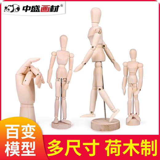 漫画12寸木人模型木头人30cm素描素材木偶人关节人偶木手冯起红 商品图0