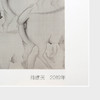 师建民《艺术家》版画 商品缩略图2
