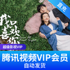 腾讯视频超级影视VIP会员-直充 商品缩略图0
