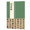 苏轼《寒食诗贴》+《前赤壁赋》打包热销！ 商品缩略图2