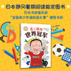 爱心树自己开始读 丢三落四世界冠军 商品缩略图2