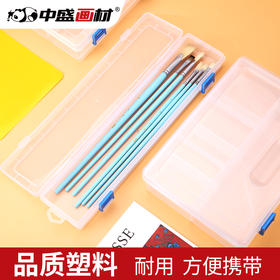 中盛画材美术工具箱储物箱多功能收纳盒素描铅笔工具盒铅笔盒彩色