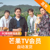 芒果TV会员（PC移动影视）-直充 商品缩略图0