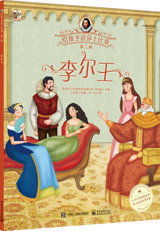 《给孩子讲莎士比亚》 第一辑、第二辑 （全10册）扫码听音频   莎士比亚文学绘本3-99岁入门读物 开启阅读经典新纪元 商品图9