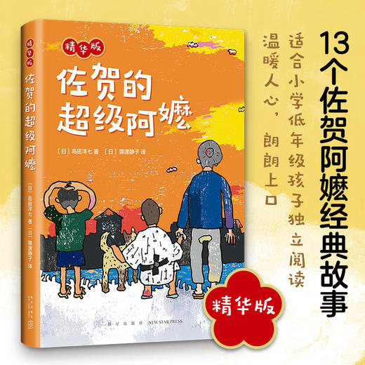 佐贺的超级阿嬷 精华版 商品图2