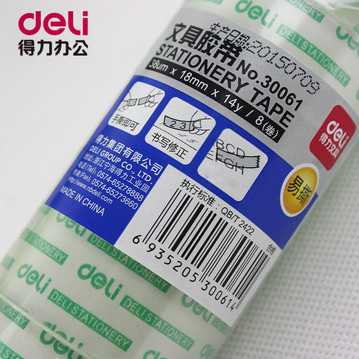 得力30061文具胶带/1.8cm透明胶带/小胶条文具胶 玻璃胶 手工胶带 商品图1