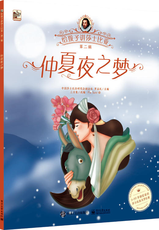 《给孩子讲莎士比亚》 第一辑、第二辑 （全10册）扫码听音频   莎士比亚文学绘本3-99岁入门读物 开启阅读经典新纪元 商品图13