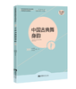 中国古典舞身韵 商品缩略图0