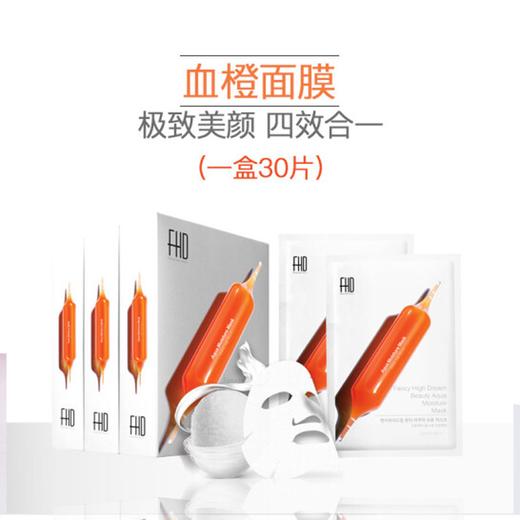 【现货】韩国FHD小红针血橙面膜女男 雪橙补水保湿急救收缩毛孔学生30片 商品图0