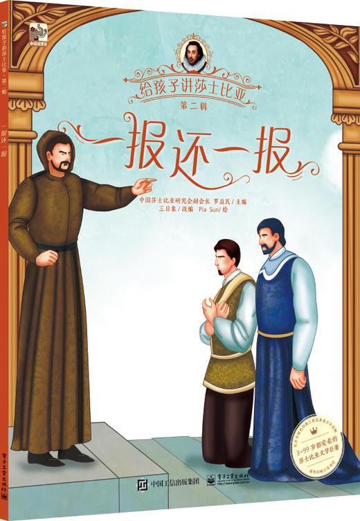 《给孩子讲莎士比亚》 第一辑、第二辑 （全10册）扫码听音频   莎士比亚文学绘本3-99岁入门读物 开启阅读经典新纪元 商品图7