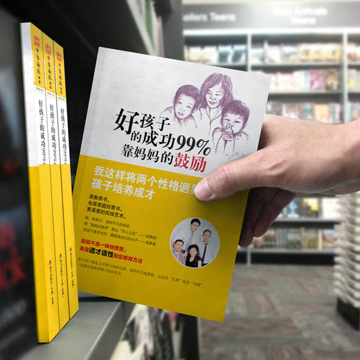 好孩子的成功99%靠妈妈的鼓励：每天3小时“妈妈的味道”为孩子创造人生的奇迹 商品图4