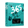 365天涂鸦日志（裸脊精装）美术  涂鸦  创意练习  DIY画册   2053212 商品缩略图0
