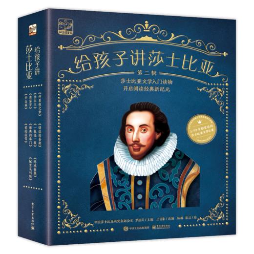 《给孩子讲莎士比亚》 第一辑、第二辑 （全10册）扫码听音频   莎士比亚文学绘本3-99岁入门读物 开启阅读经典新纪元 商品图2