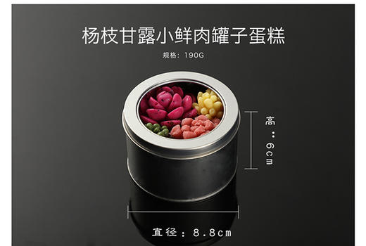 杨枝甘露小鲜肉罐子蛋糕 190g 商品图3