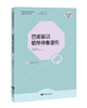 芭蕾基训钢琴伴奏谱例 商品缩略图0
