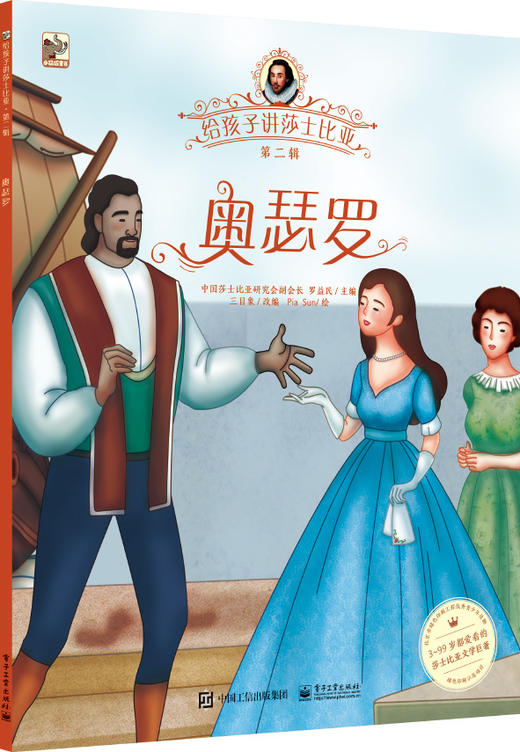 《给孩子讲莎士比亚》 第一辑、第二辑 （全10册）扫码听音频   莎士比亚文学绘本3-99岁入门读物 开启阅读经典新纪元 商品图8