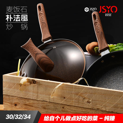 智贤JSYO纯臻不粘无烟锅/十件套 商品图3