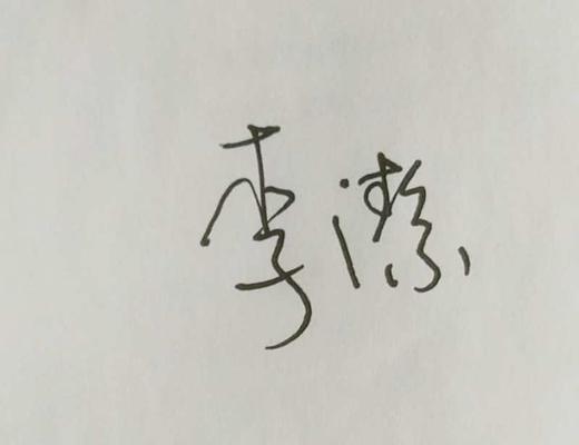 （签名本）晚清三国 李洁 商品图3