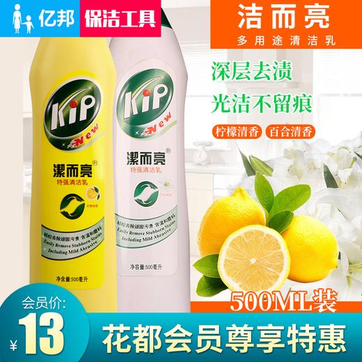 洁而亮多功能特强去污液清洁剂厨房瓷砖不锈钢高效去油渍 商品图0