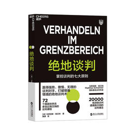 湛庐┃绝地谈判