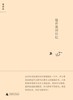 温莎墓园日记（精装）  木心 商品缩略图0