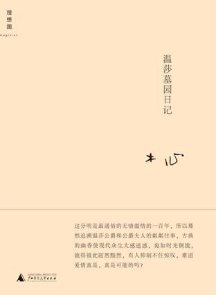 温莎墓园日记（精装）  木心 商品图0