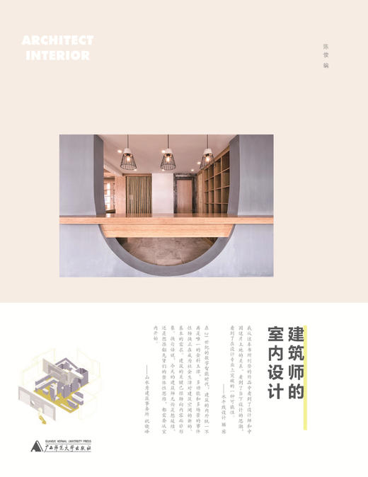 建筑师的室内设计 商品图0