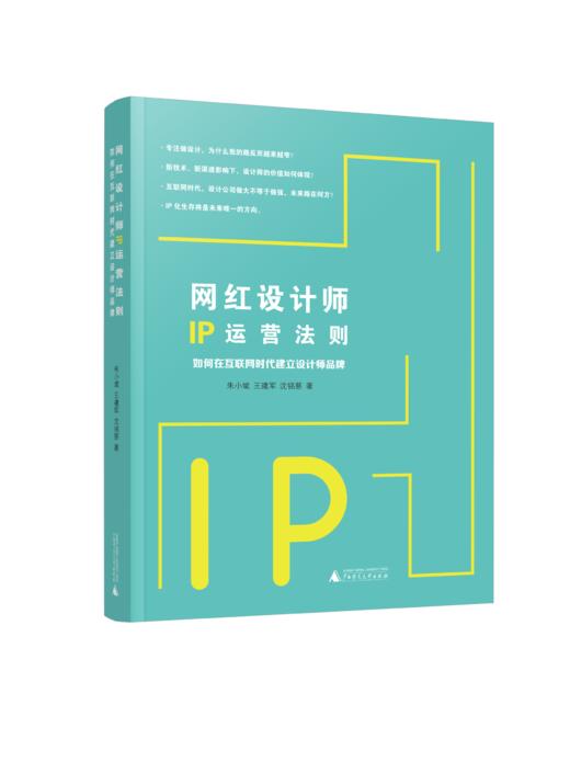 网红设计师IP运营法则——如何在互联网时代建立设计师品牌 商品图1