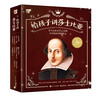 《给孩子讲莎士比亚》 第一辑、第二辑 （全10册）扫码听音频   莎士比亚文学绘本3-99岁入门读物 开启阅读经典新纪元 商品缩略图1