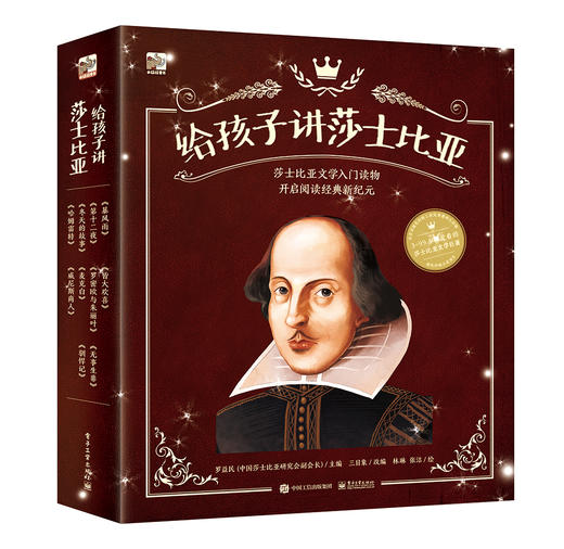 《给孩子讲莎士比亚》 第一辑、第二辑 （全10册）扫码听音频   莎士比亚文学绘本3-99岁入门读物 开启阅读经典新纪元 商品图1