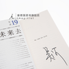 （签名本）单读19：到未来去 商品缩略图4