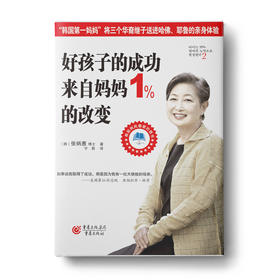 好孩子的成功来自妈妈1％的改变