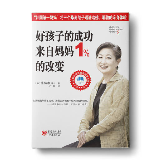 好孩子的成功来自妈妈1％的改变 商品图0