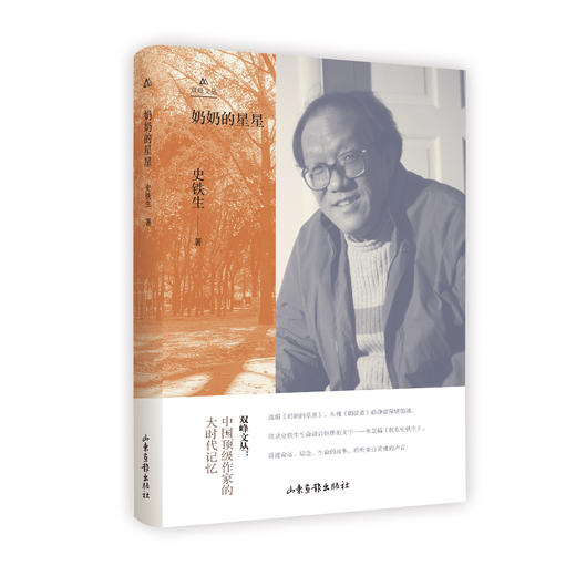 《奶奶的星星》：央视《朗读者》徐静蕾深情朗诵 商品图2