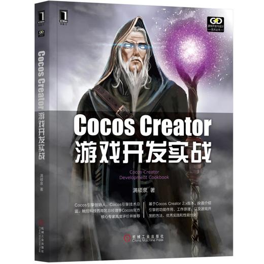 Cocos Creator游戏开发实战 商品图0