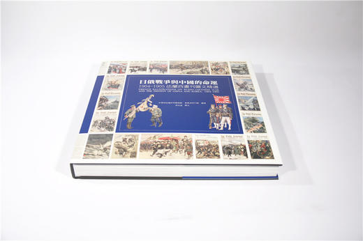 日俄战争与中国的命运：1904-1905法兰西画刊图文精选 秦风老照片馆编著 商品图2