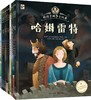 《给孩子讲莎士比亚》 第一辑、第二辑 （全10册）扫码听音频   莎士比亚文学绘本3-99岁入门读物 开启阅读经典新纪元 商品缩略图3
